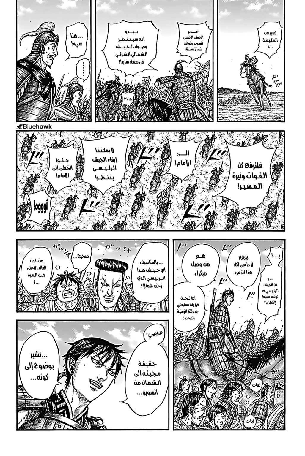 Kingdom: Chapter 770 - Page 6