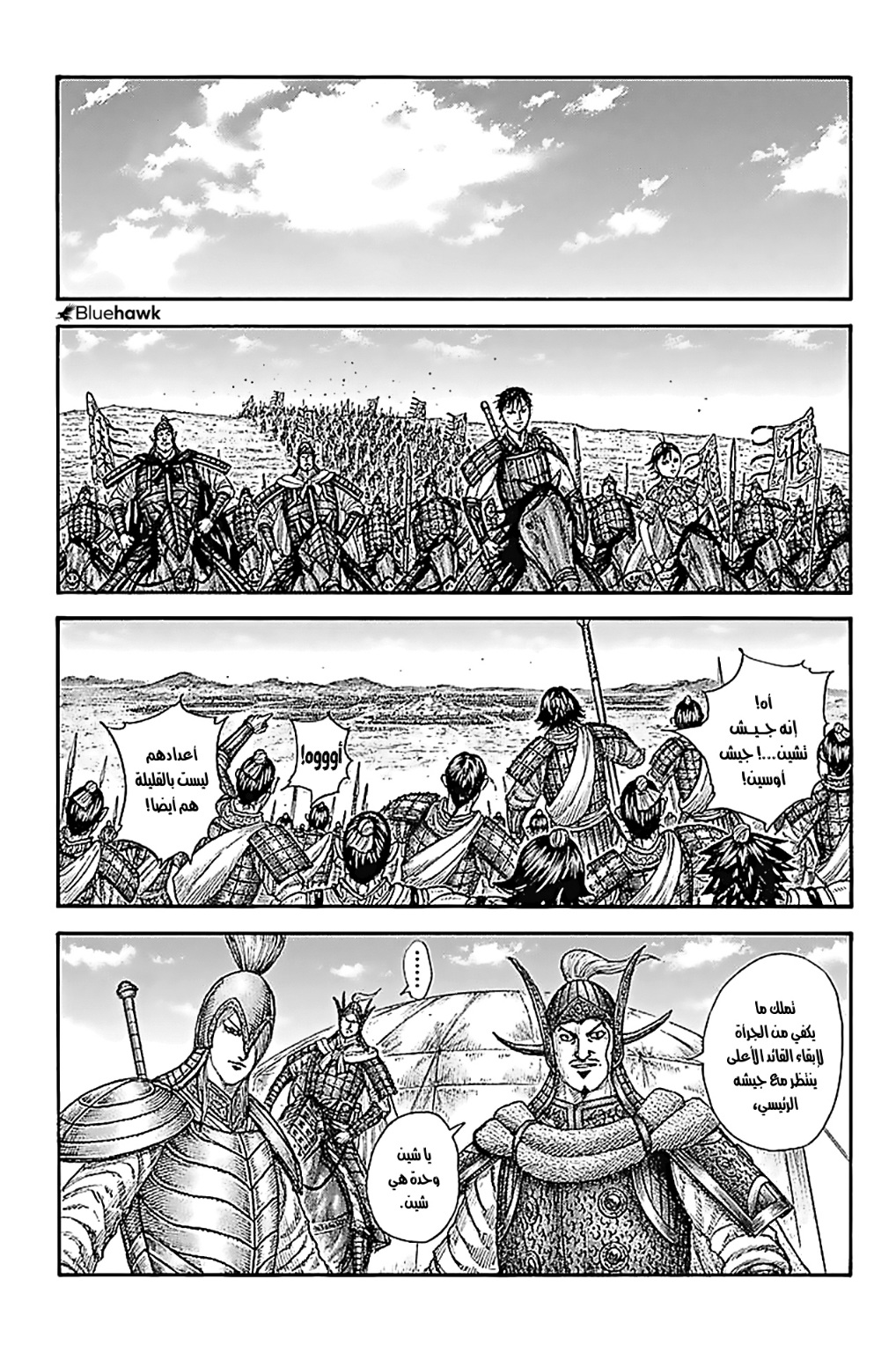 Kingdom: Chapter 770 - Page 8