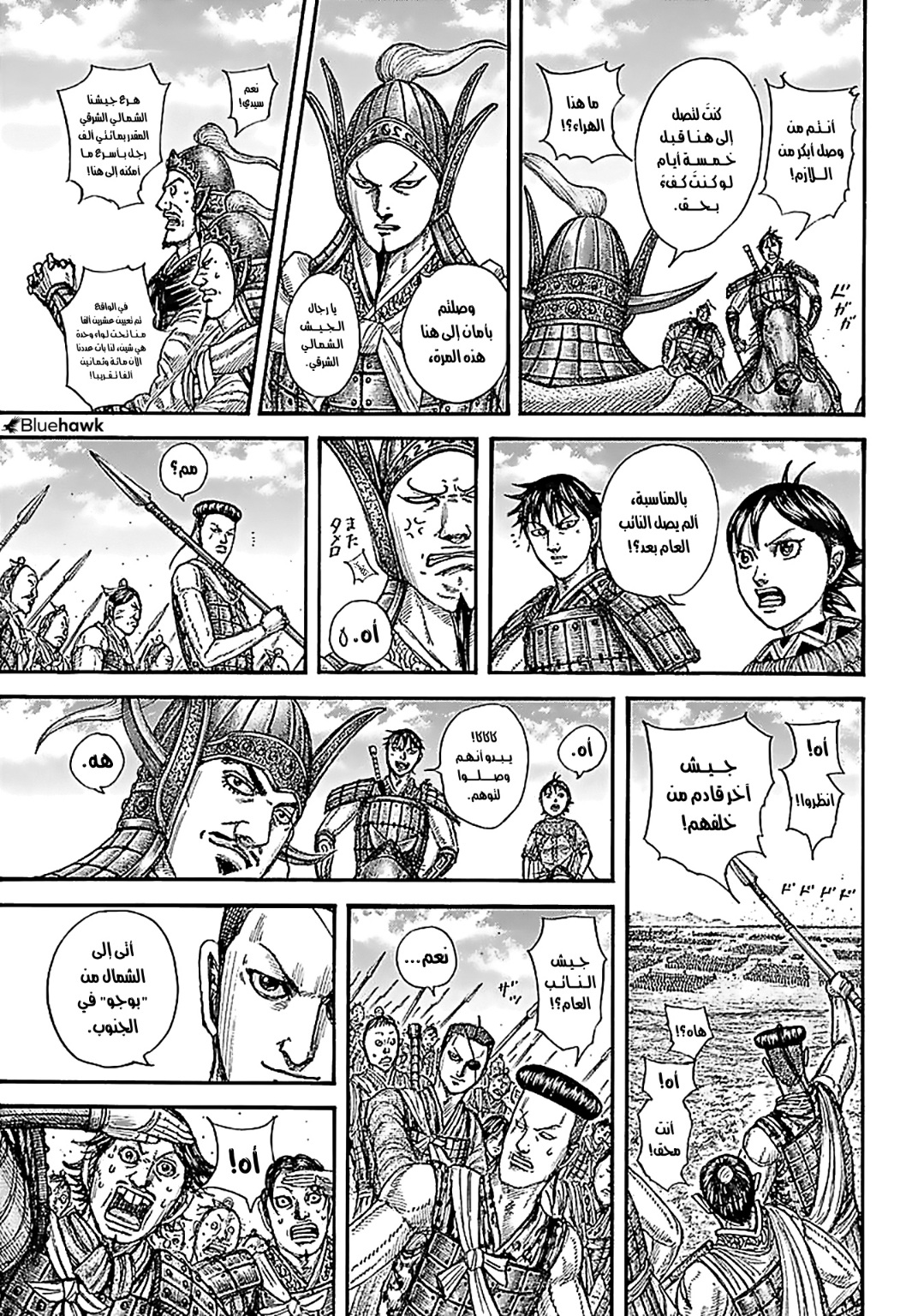 Kingdom: Chapter 770 - Page 9