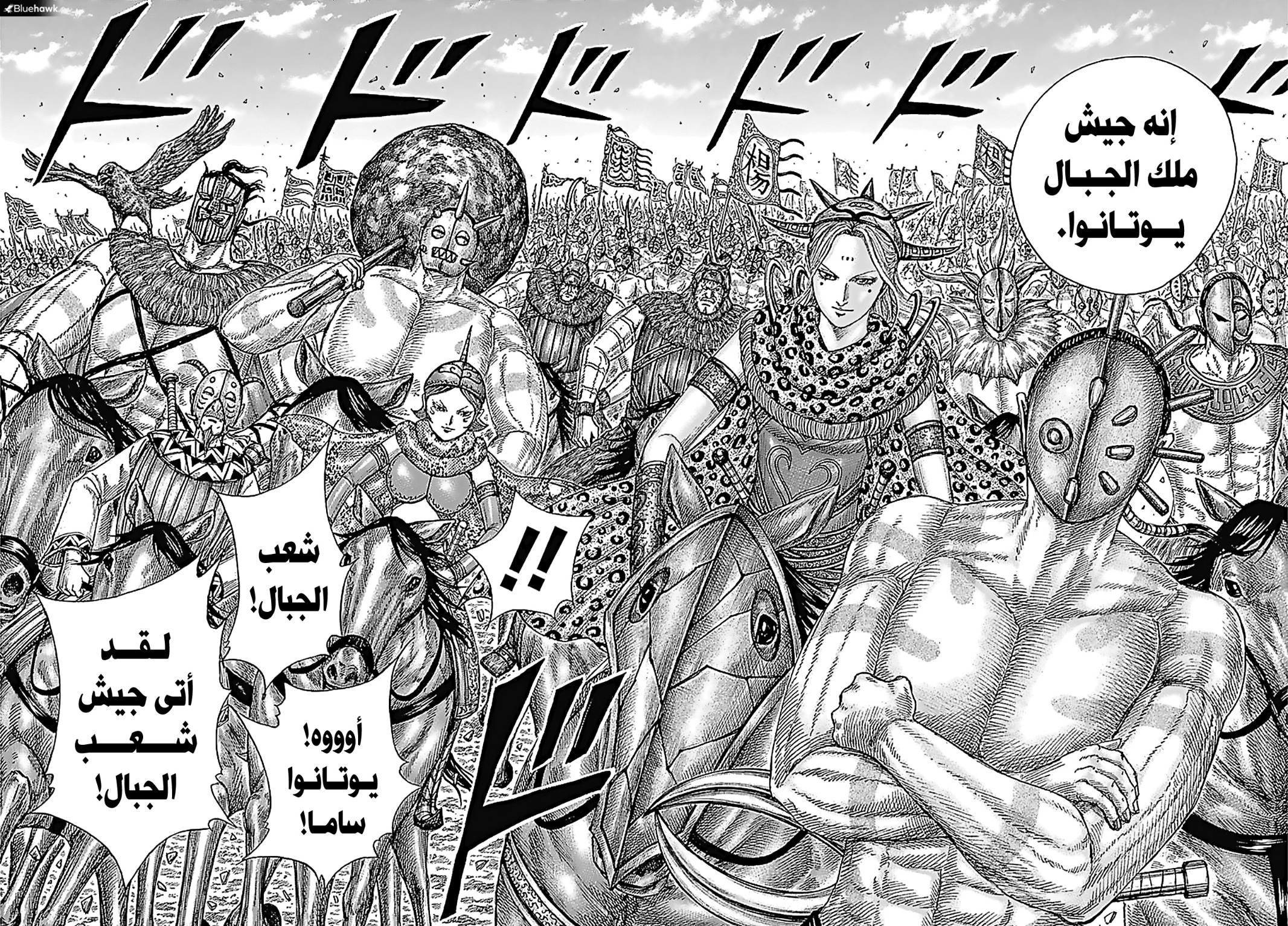 Kingdom: Chapter 770 - Page 10