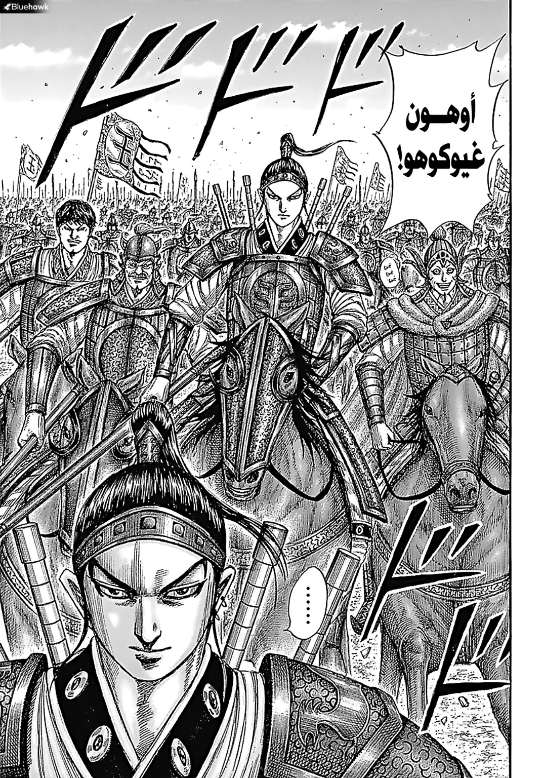 Kingdom: Chapter 770 - Page 12