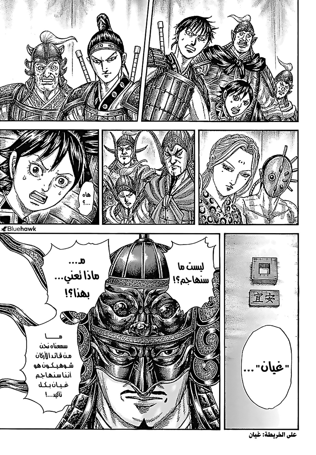 Kingdom: Chapter 770 - Page 14