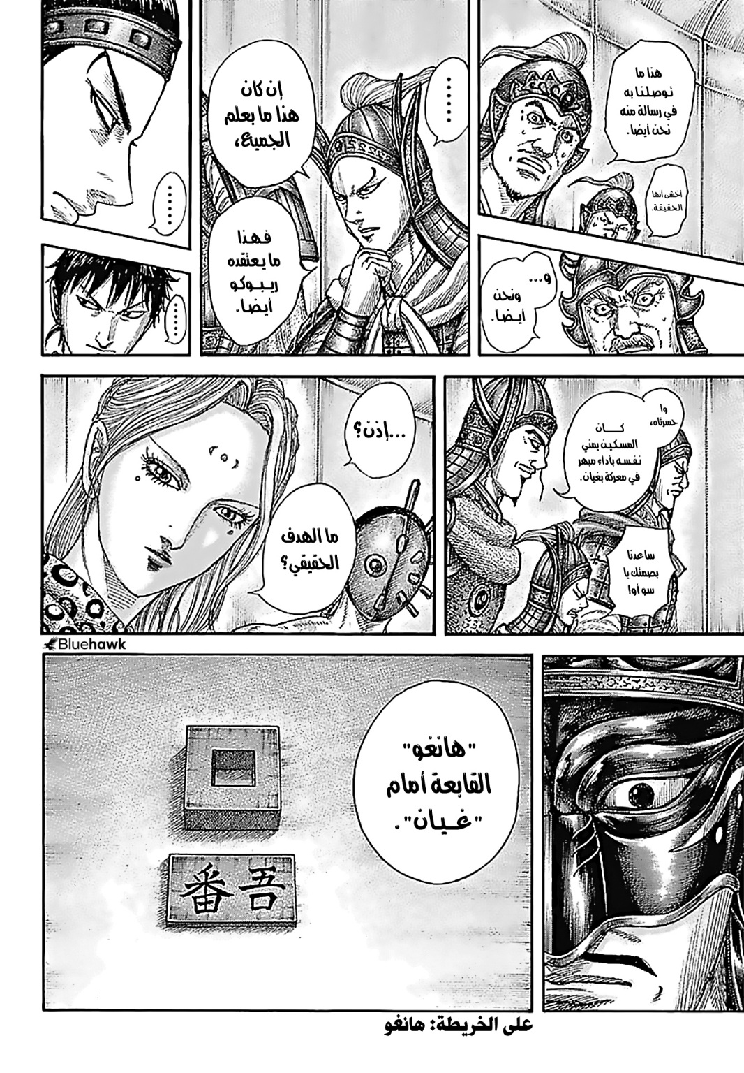 Kingdom: Chapter 770 - Page 15