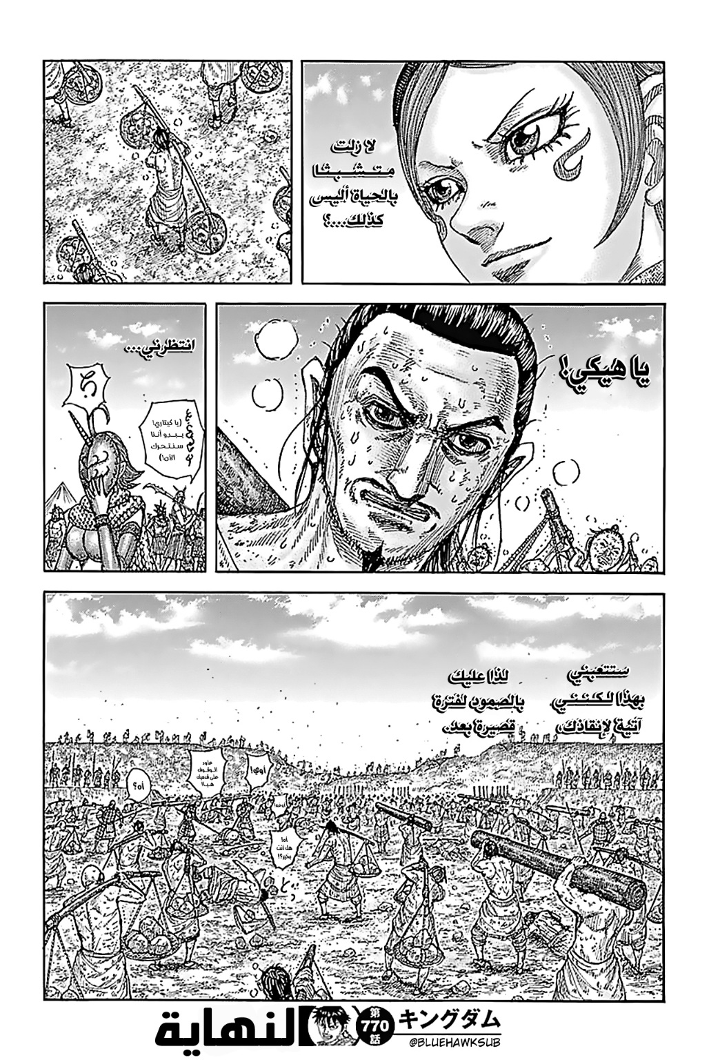 Kingdom: Chapter 770 - Page 18