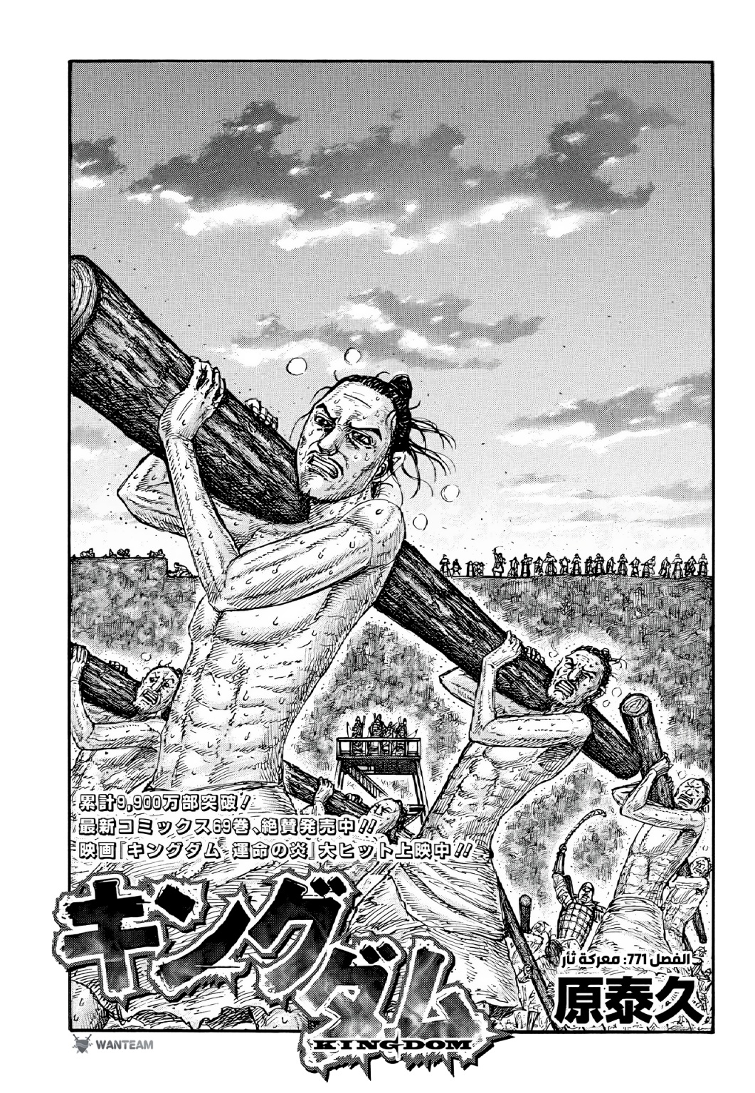 Kingdom: Chapter 771 - Page 2