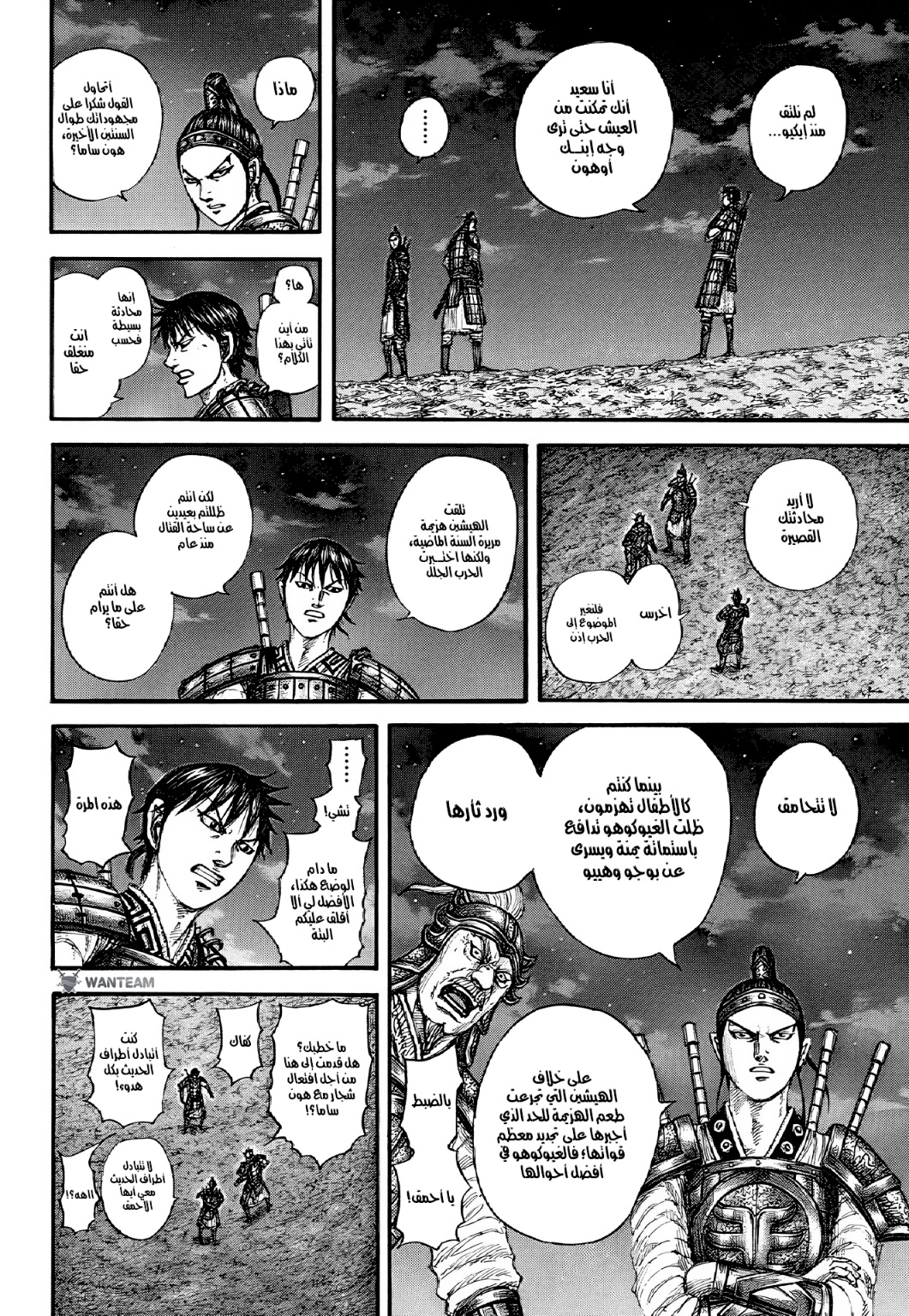 Kingdom: Chapter 771 - Page 9