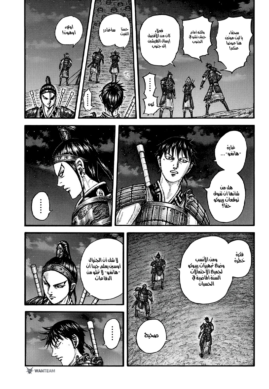 Kingdom: Chapter 771 - Page 10