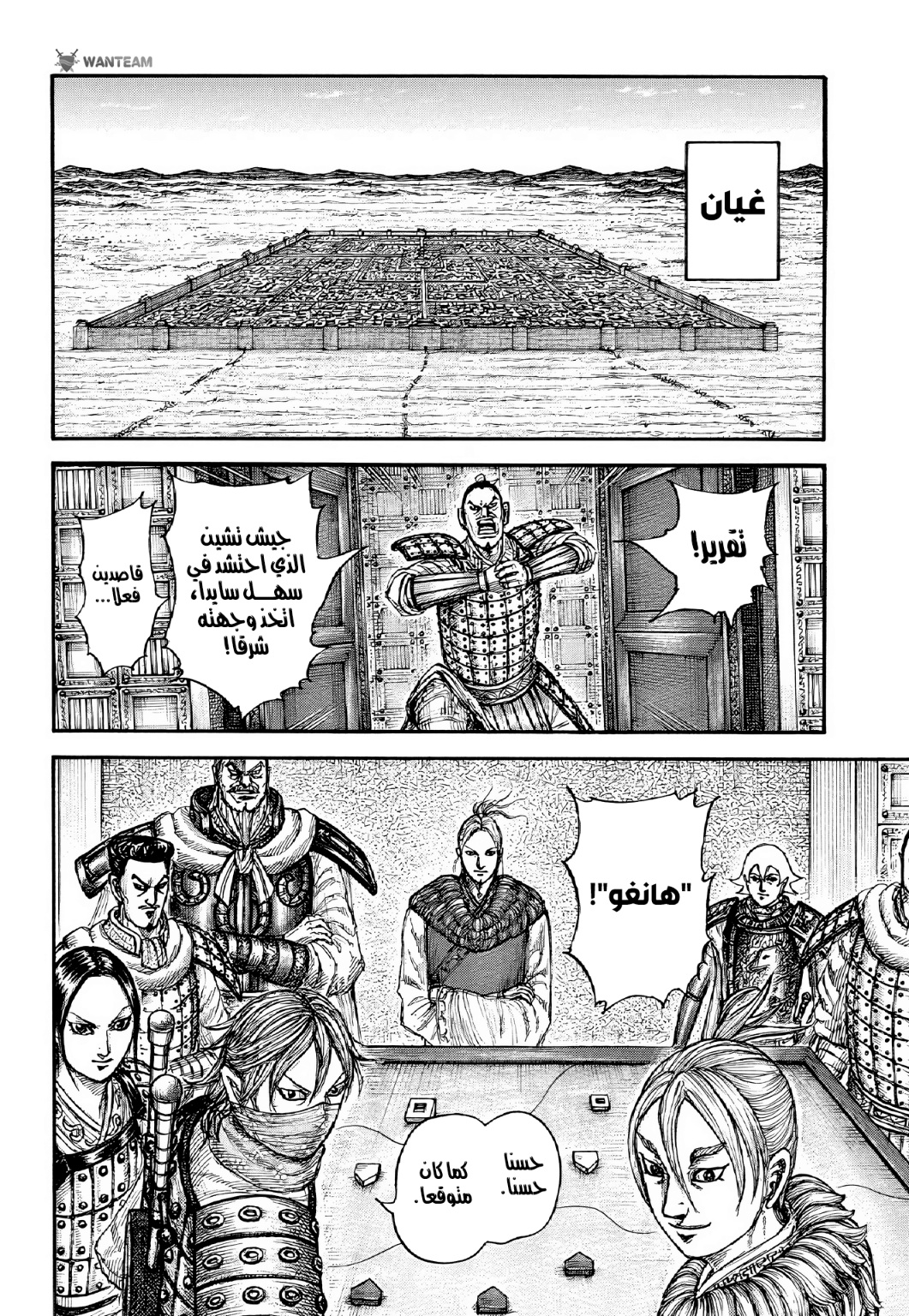 Kingdom: Chapter 771 - Page 12