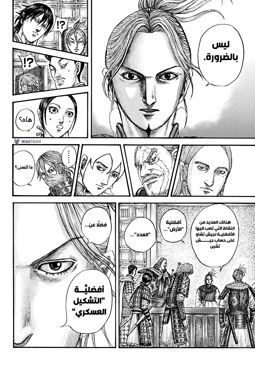 Kingdom: Chapter 771 - Page 16