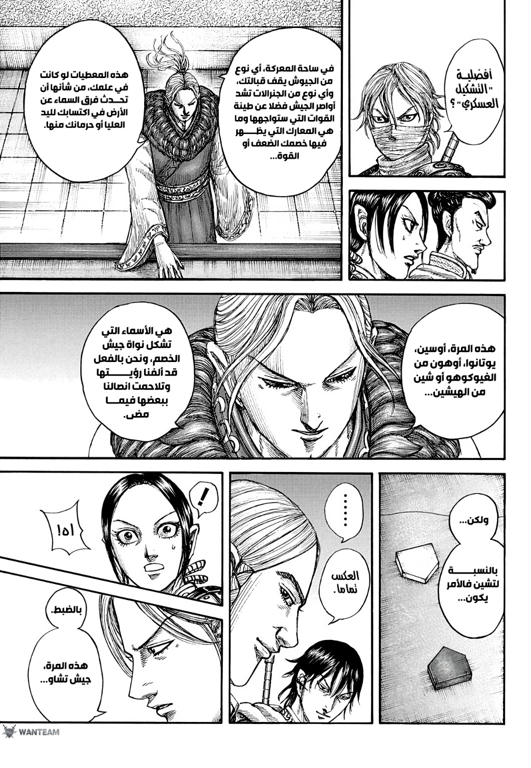 Kingdom: Chapter 771 - Page 17