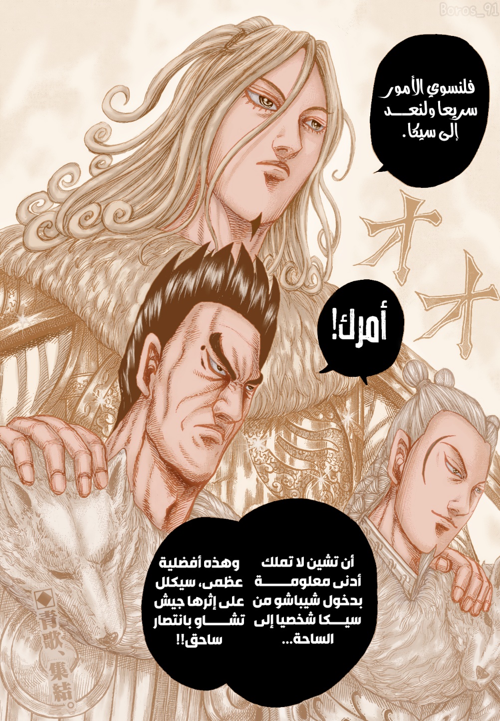 Kingdom: Chapter 771 - Page 20