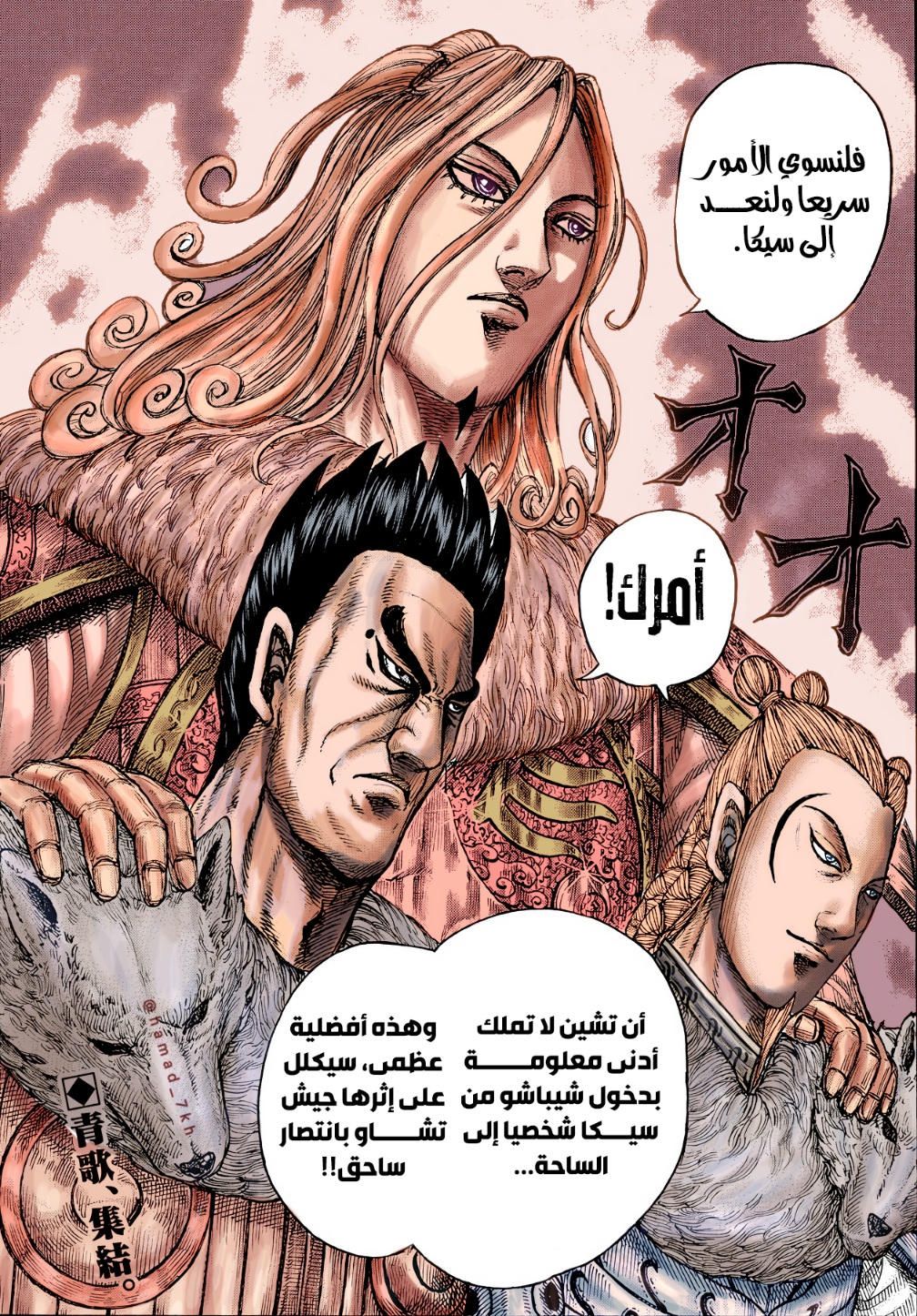 Kingdom: Chapter 771 - Page 21