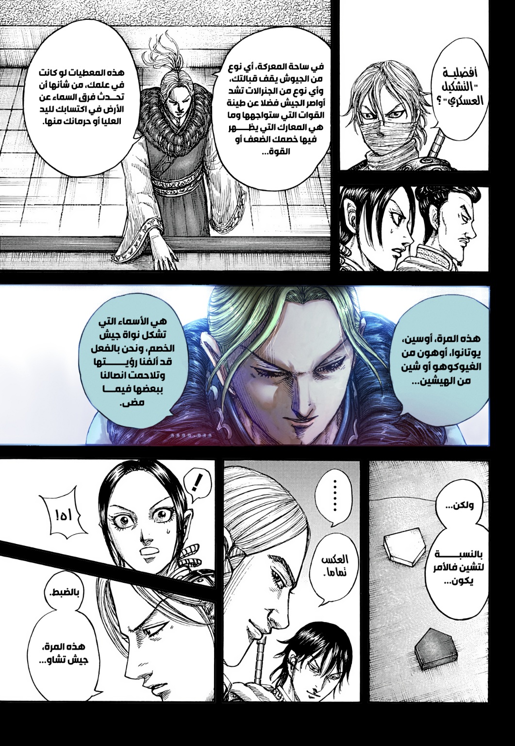 Kingdom: Chapter 771 - Page 22