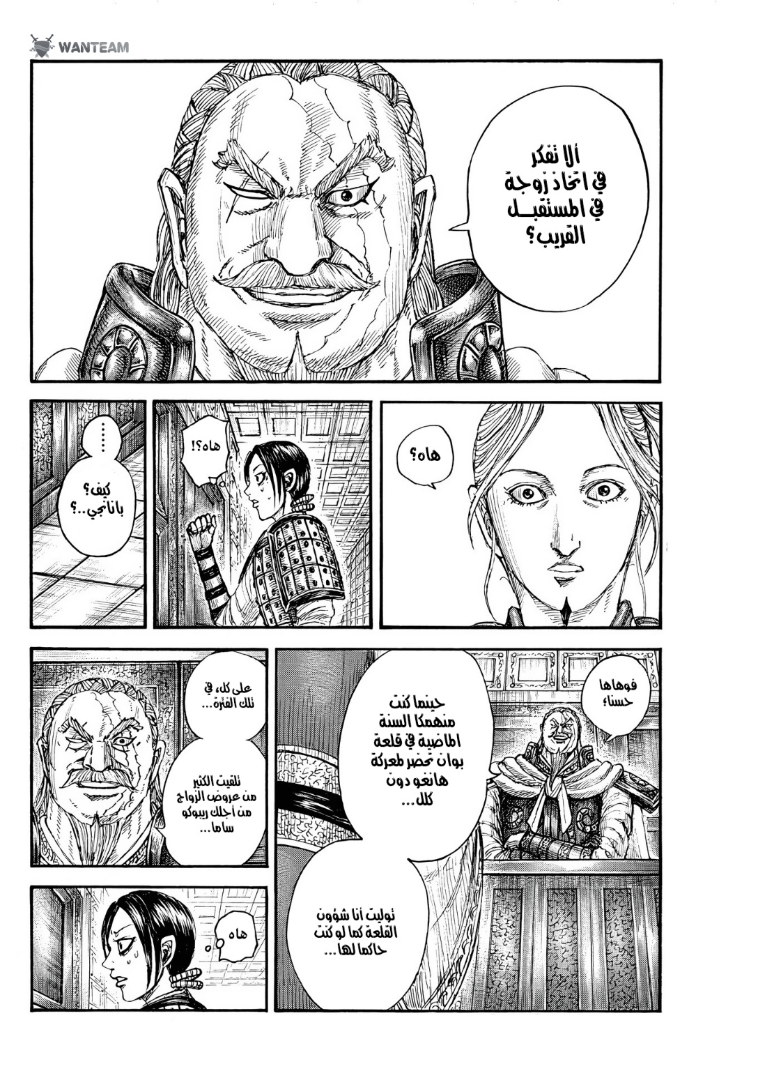 Kingdom: Chapter 772 - Page 5