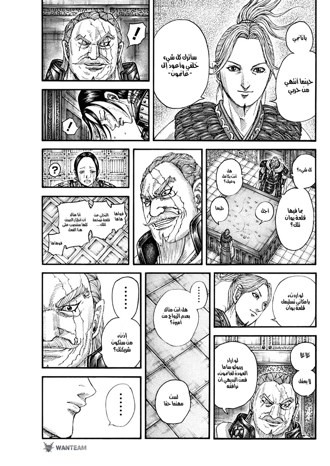 Kingdom: Chapter 772 - Page 8