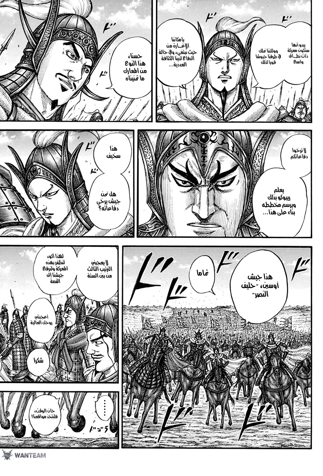 Kingdom: Chapter 772 - Page 12