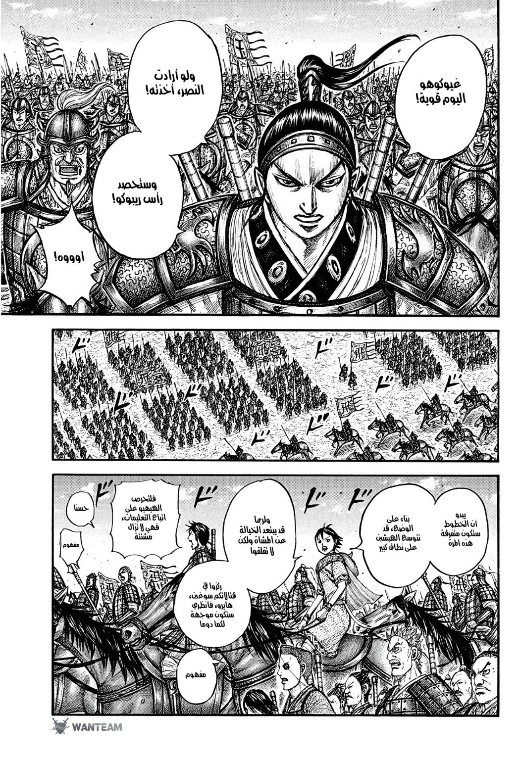 Kingdom: Chapter 772 - Page 16