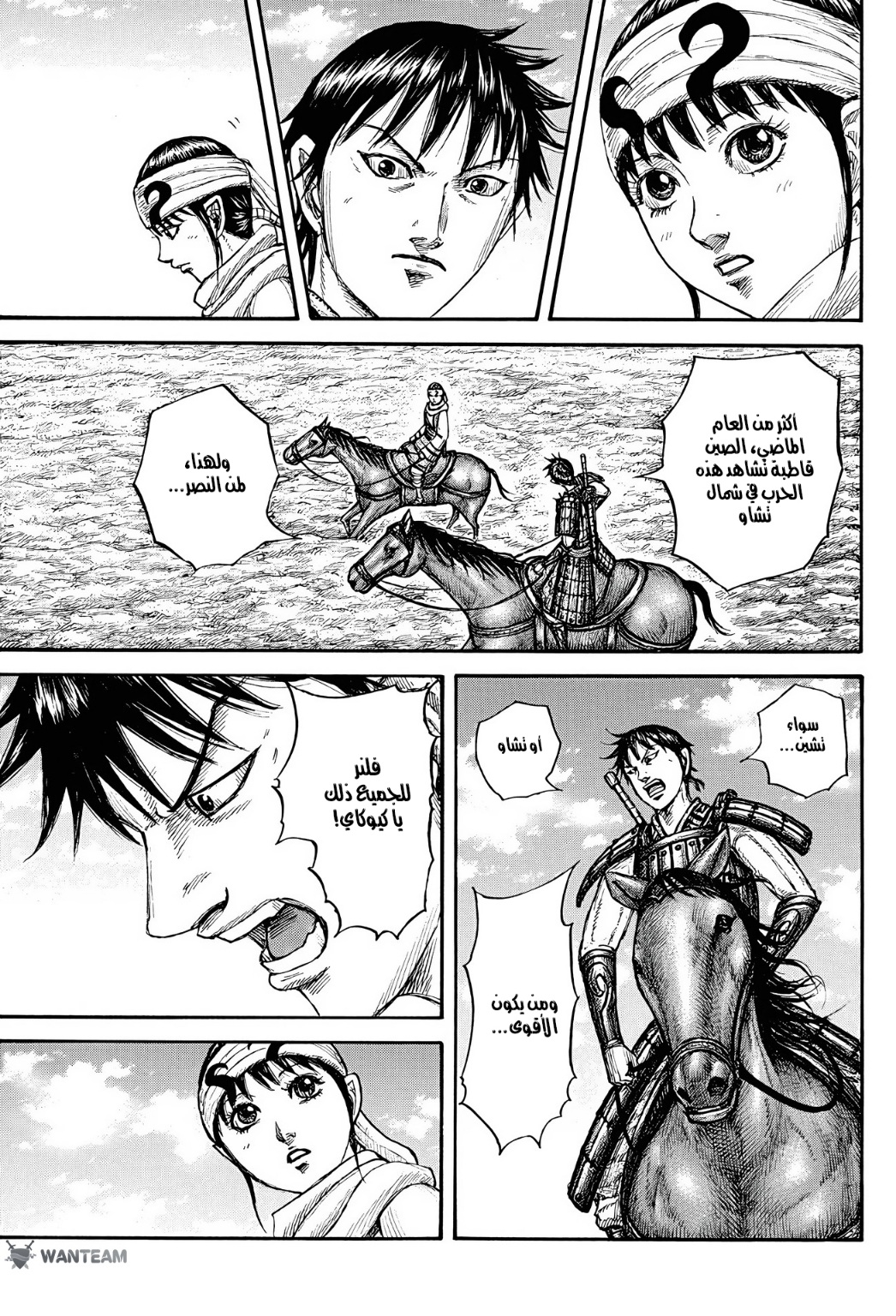 Kingdom: Chapter 772 - Page 18