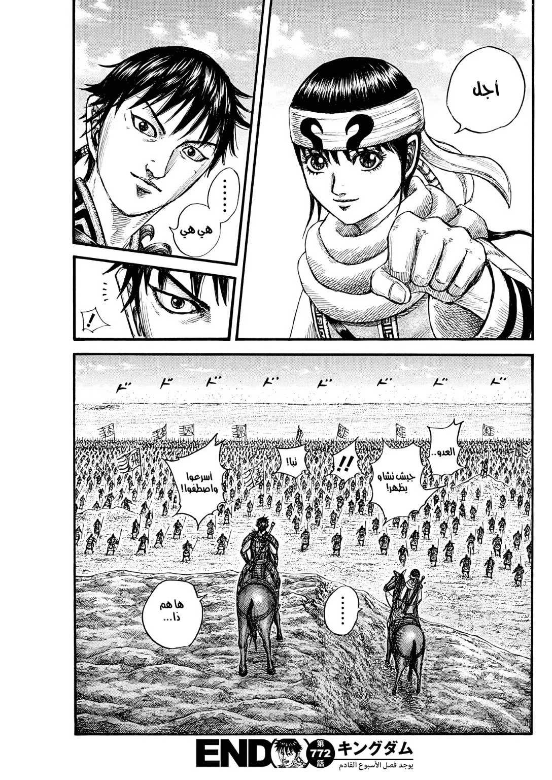 Kingdom: Chapter 772 - Page 20