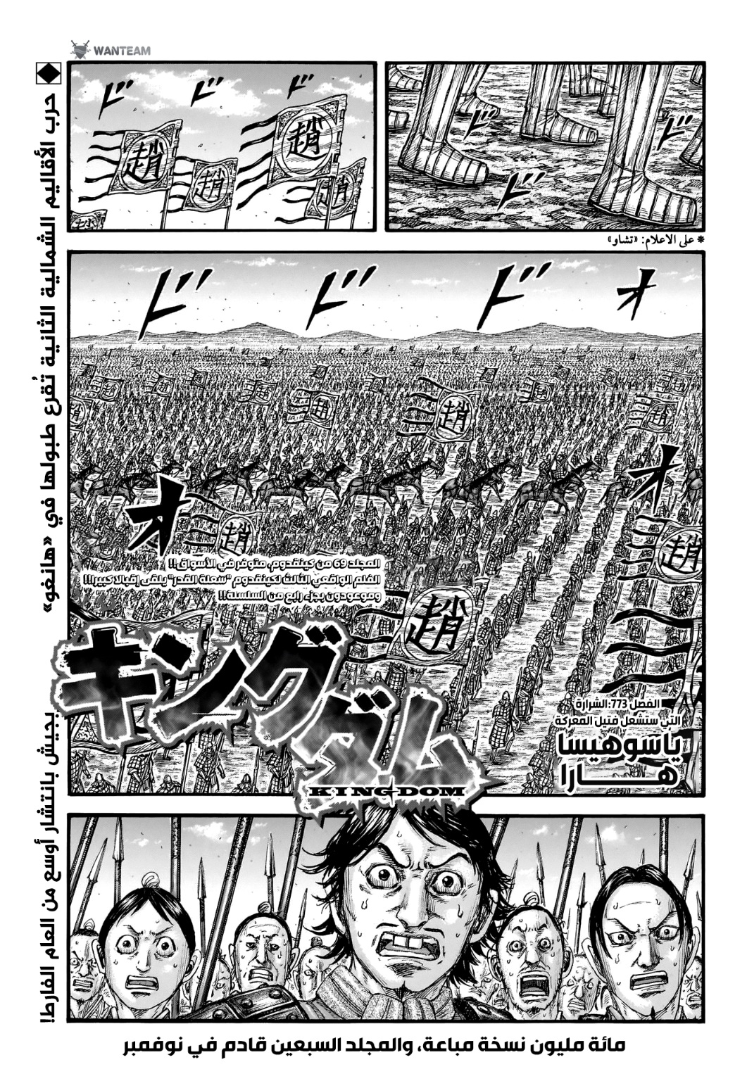 Kingdom: Chapter 773 - Page 2