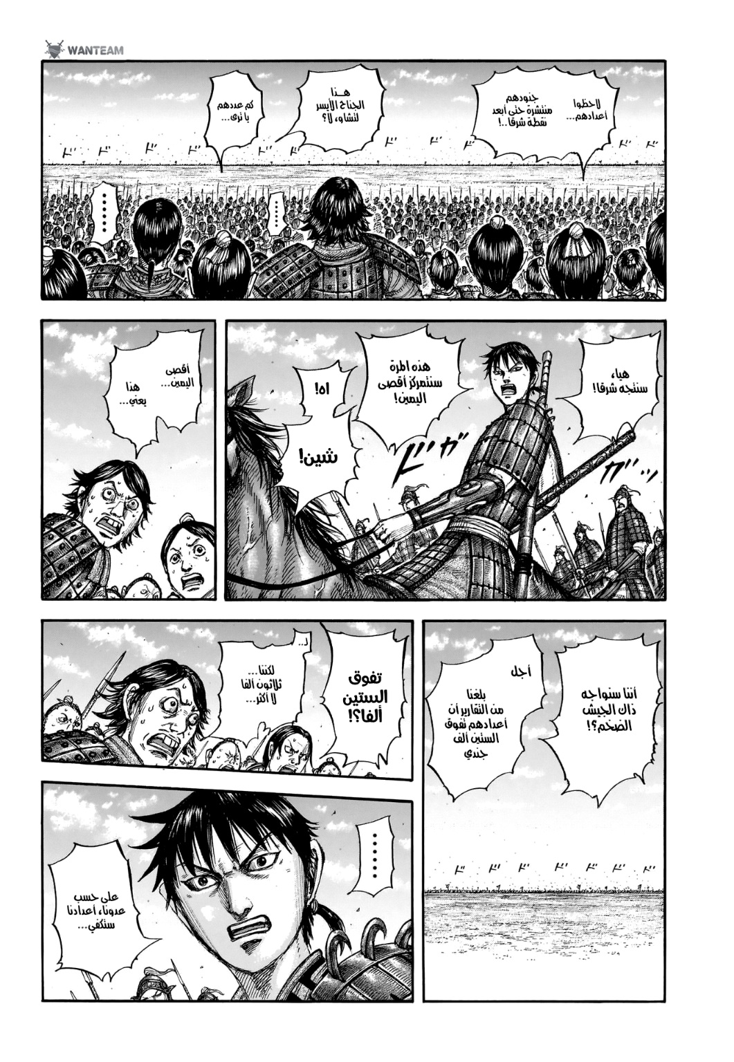 Kingdom: Chapter 773 - Page 3