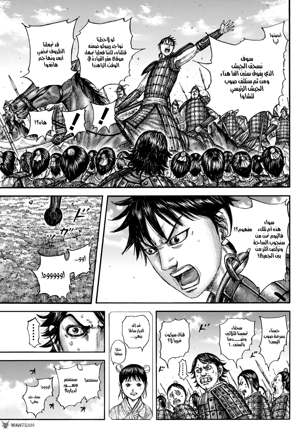 Kingdom: Chapter 773 - Page 4