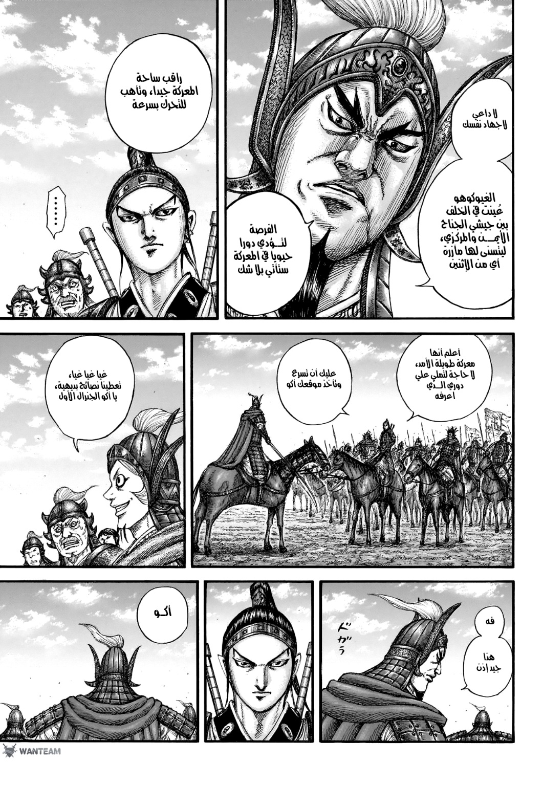 Kingdom: Chapter 773 - Page 6