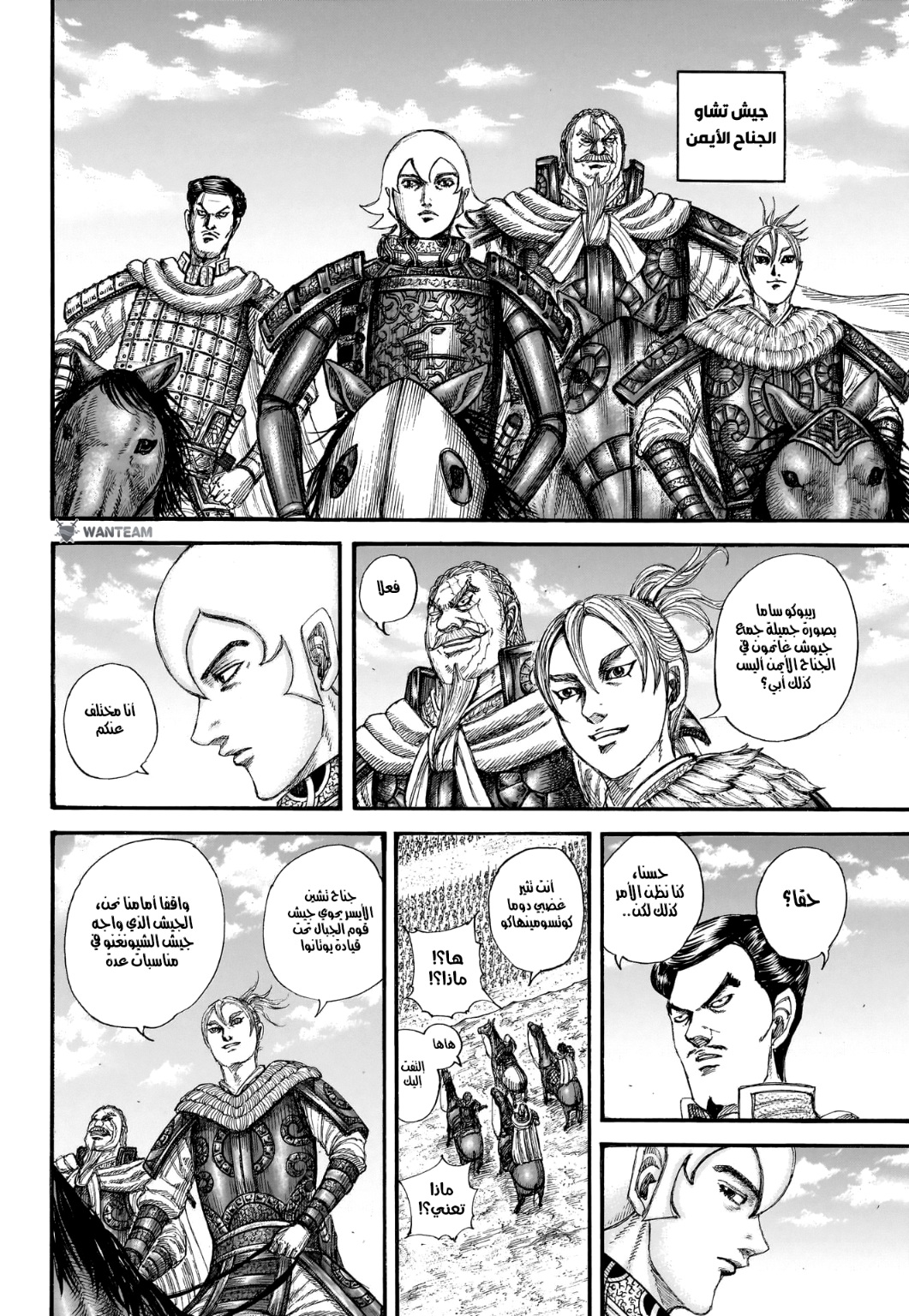 Kingdom: Chapter 773 - Page 10