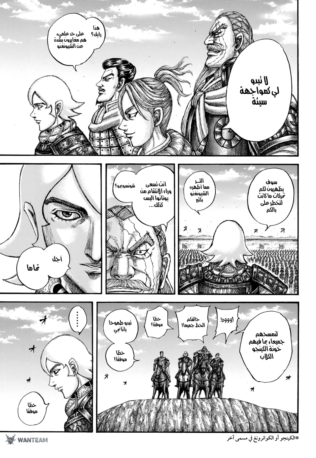 Kingdom: Chapter 773 - Page 11