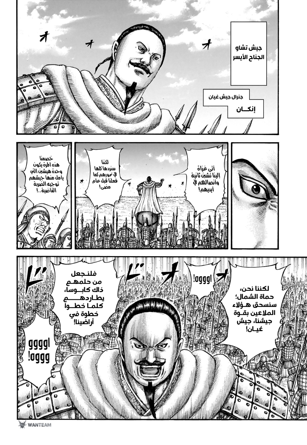 Kingdom: Chapter 773 - Page 12