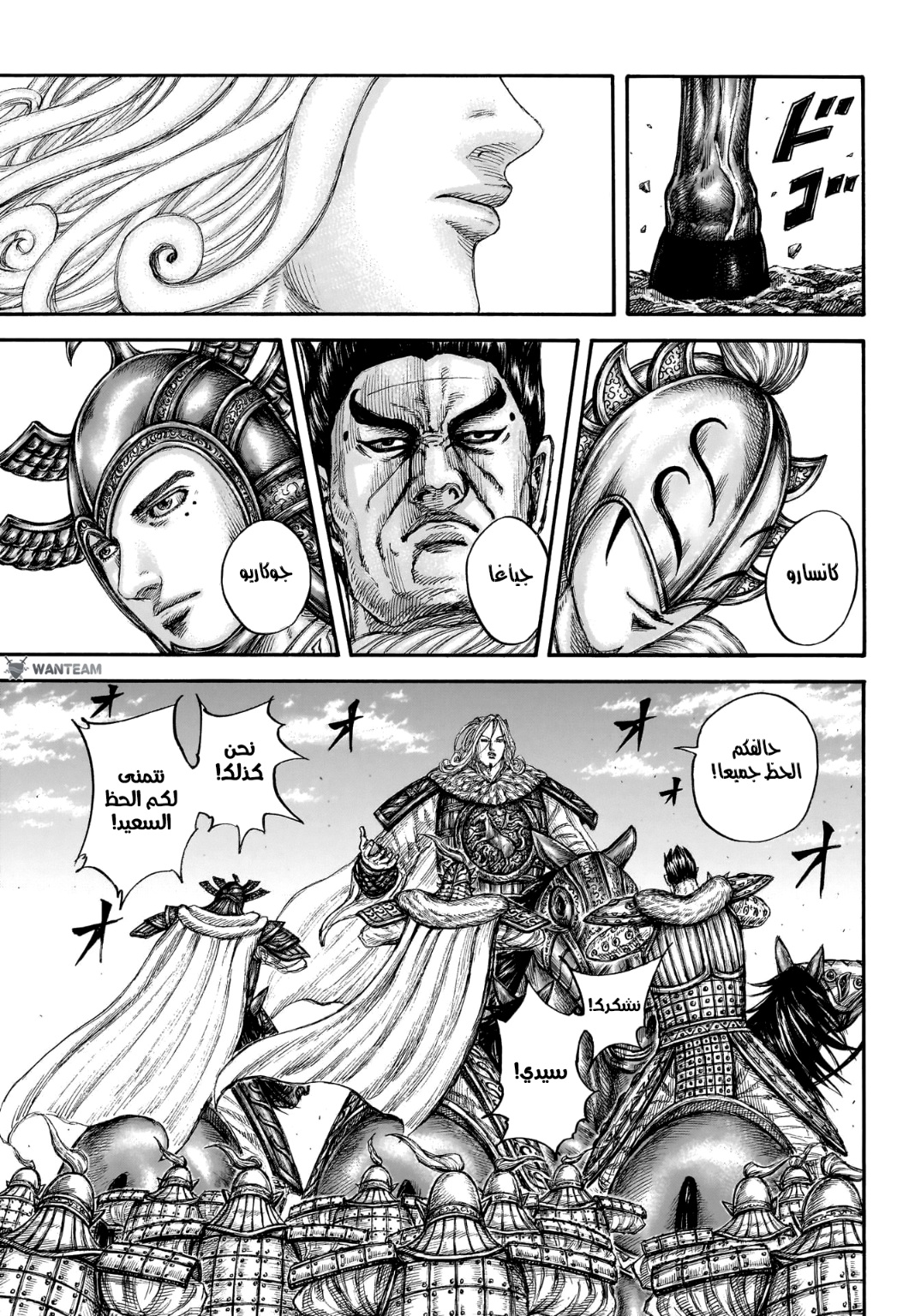 Kingdom: Chapter 773 - Page 13