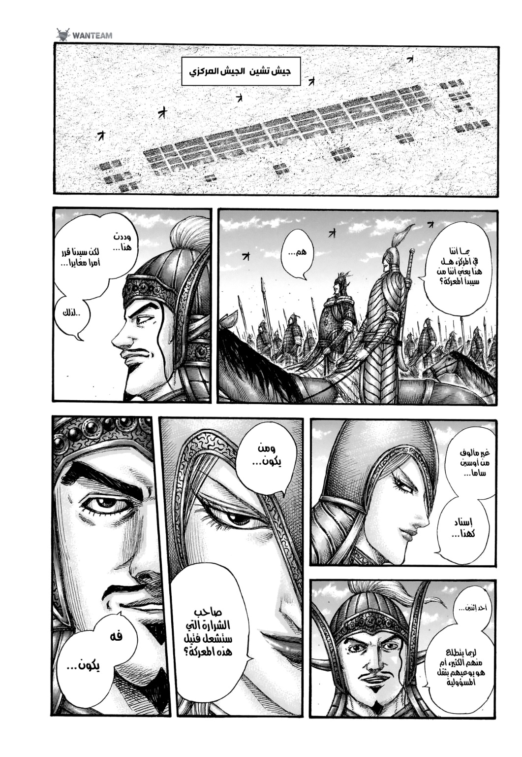Kingdom: Chapter 773 - Page 17