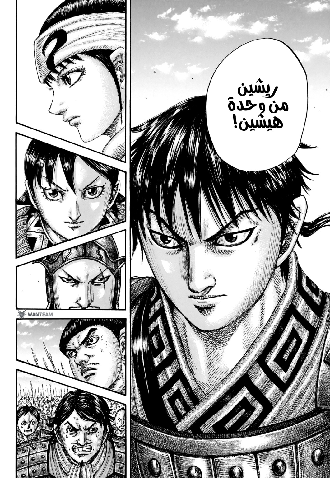 Kingdom: Chapter 773 - Page 18