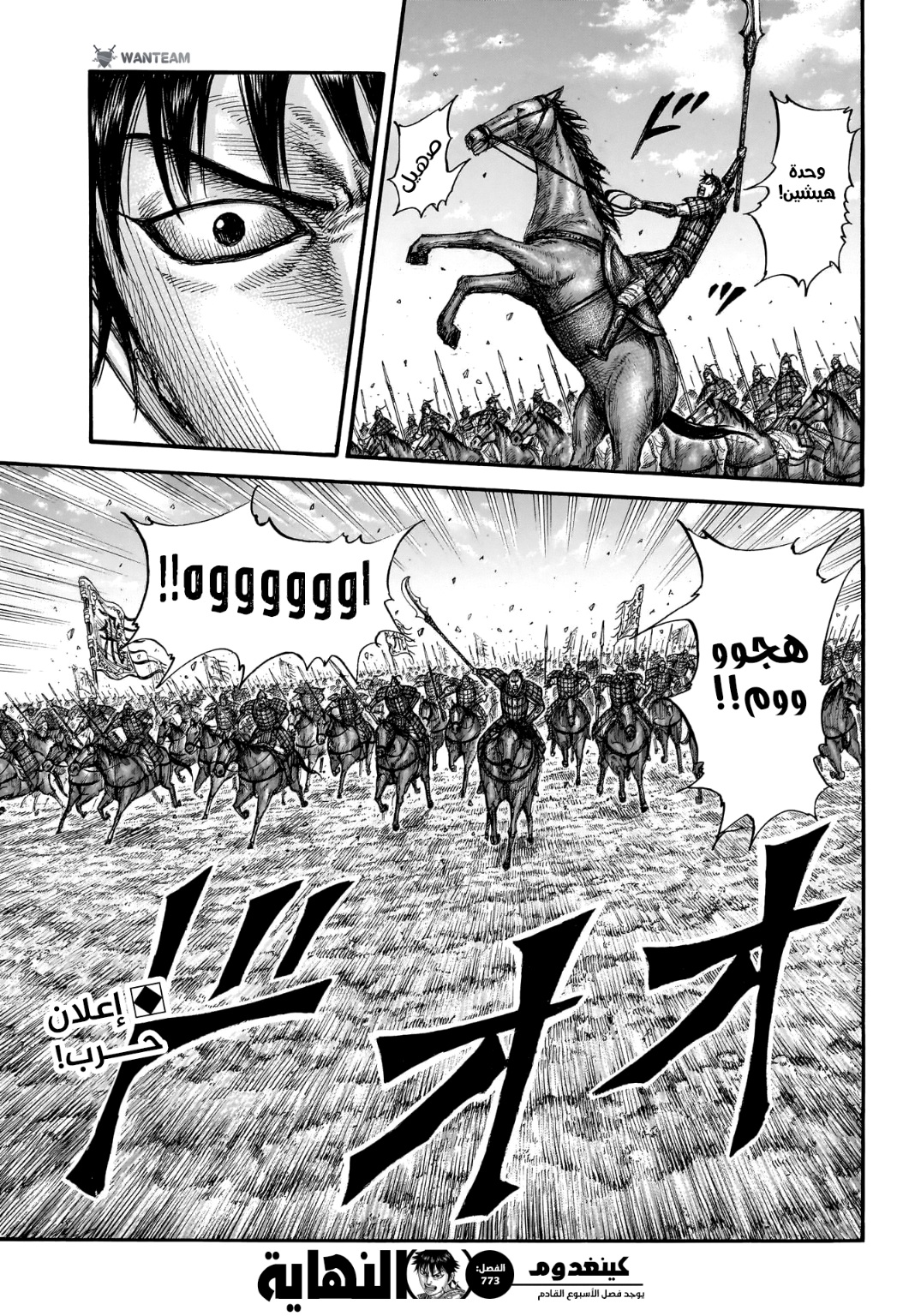 Kingdom: Chapter 773 - Page 19