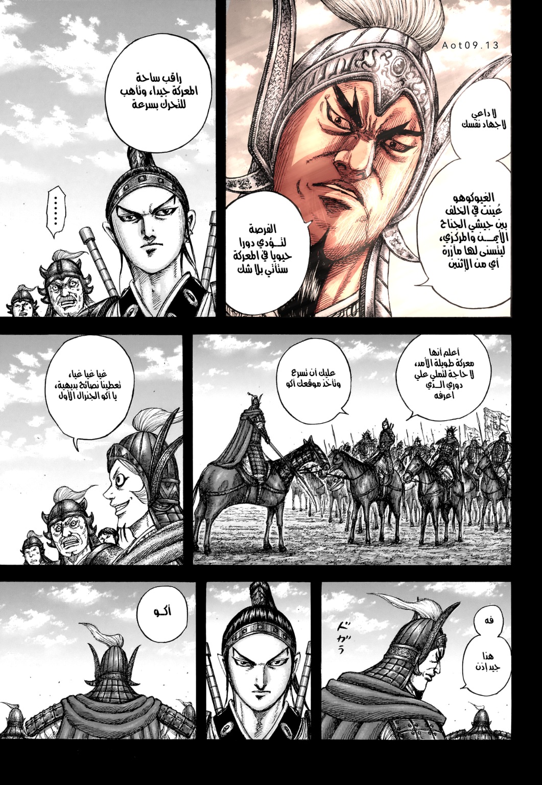 Kingdom: Chapter 773 - Page 20