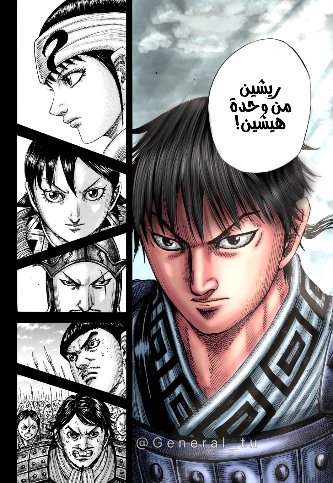 Kingdom: Chapter 773 - Page 23