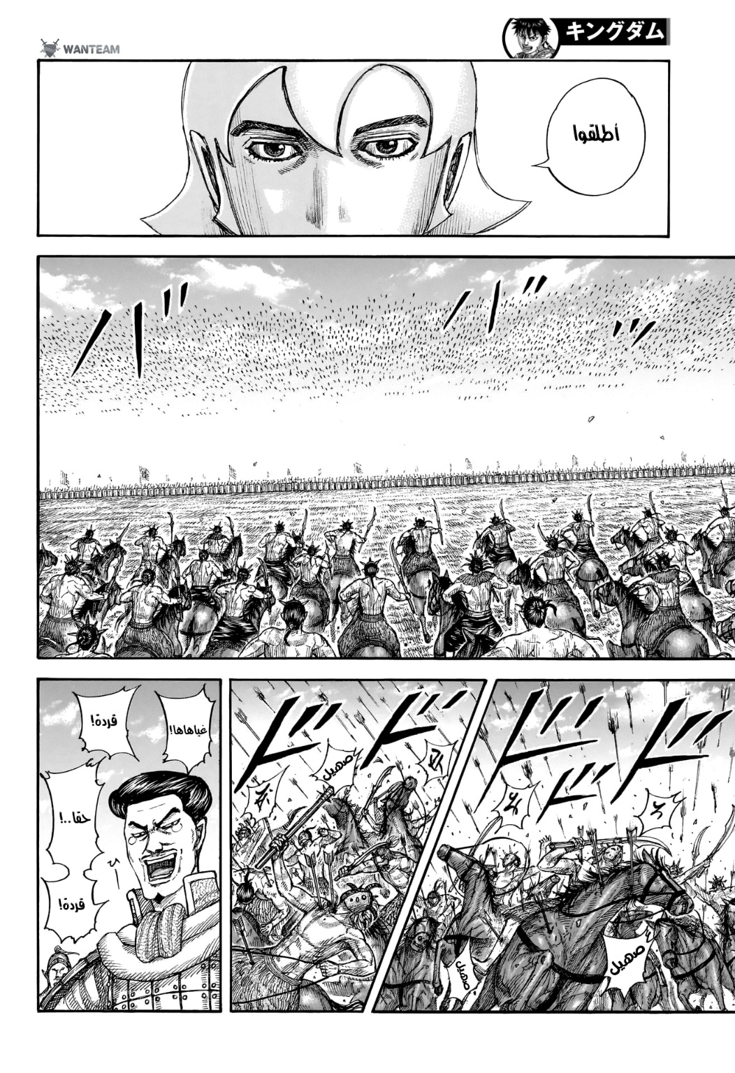 Kingdom: Chapter 774 - Page 5