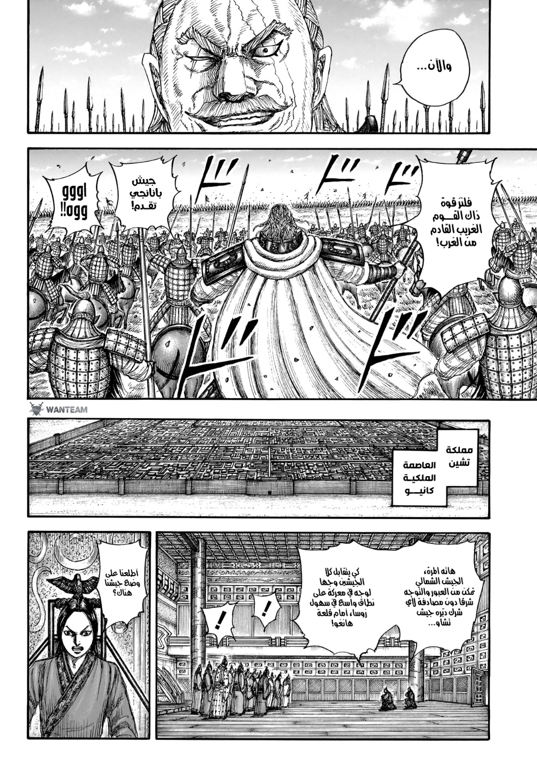 Kingdom: Chapter 774 - Page 7