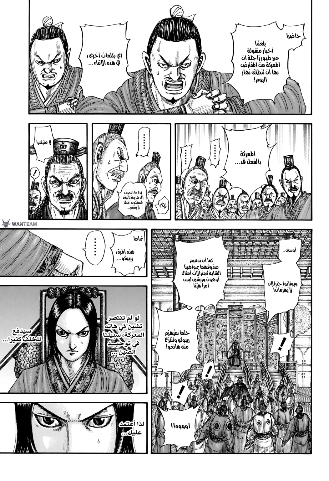 Kingdom: Chapter 774 - Page 8