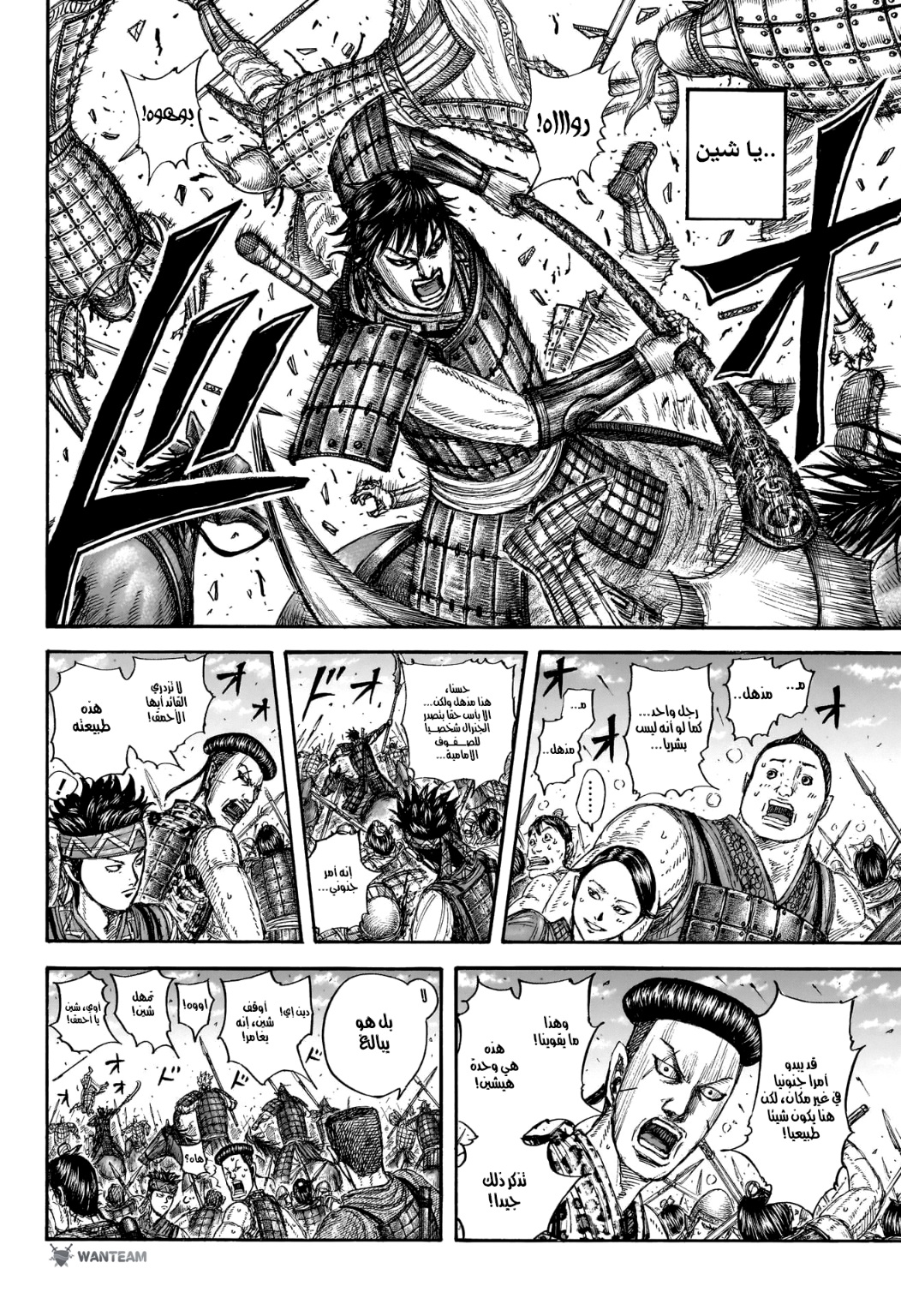 Kingdom: Chapter 774 - Page 9