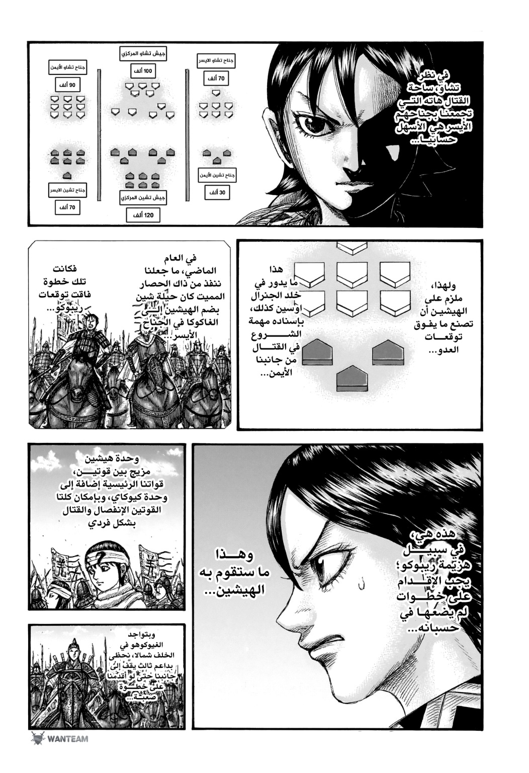 Kingdom: Chapter 774 - Page 11