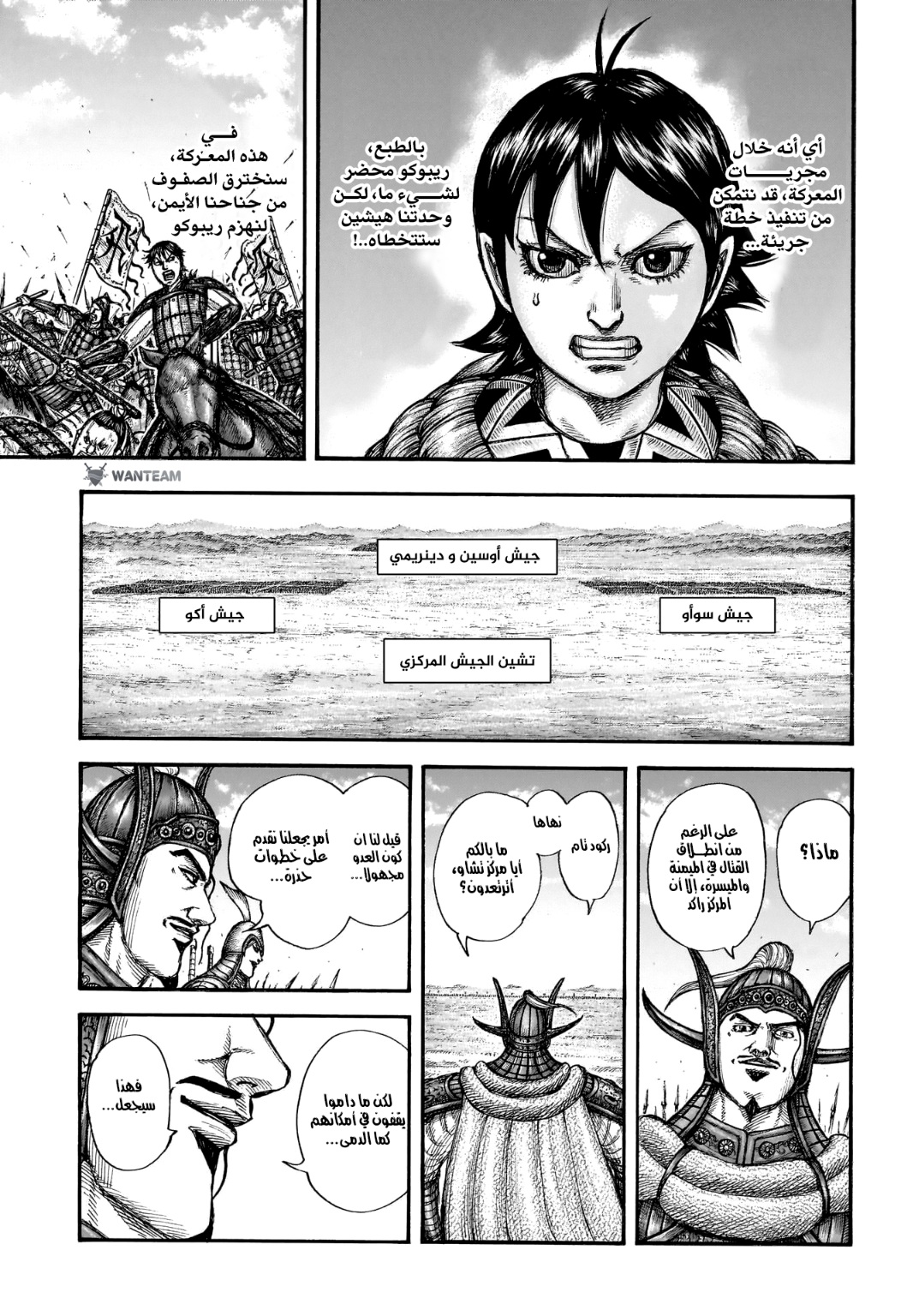 Kingdom: Chapter 774 - Page 12