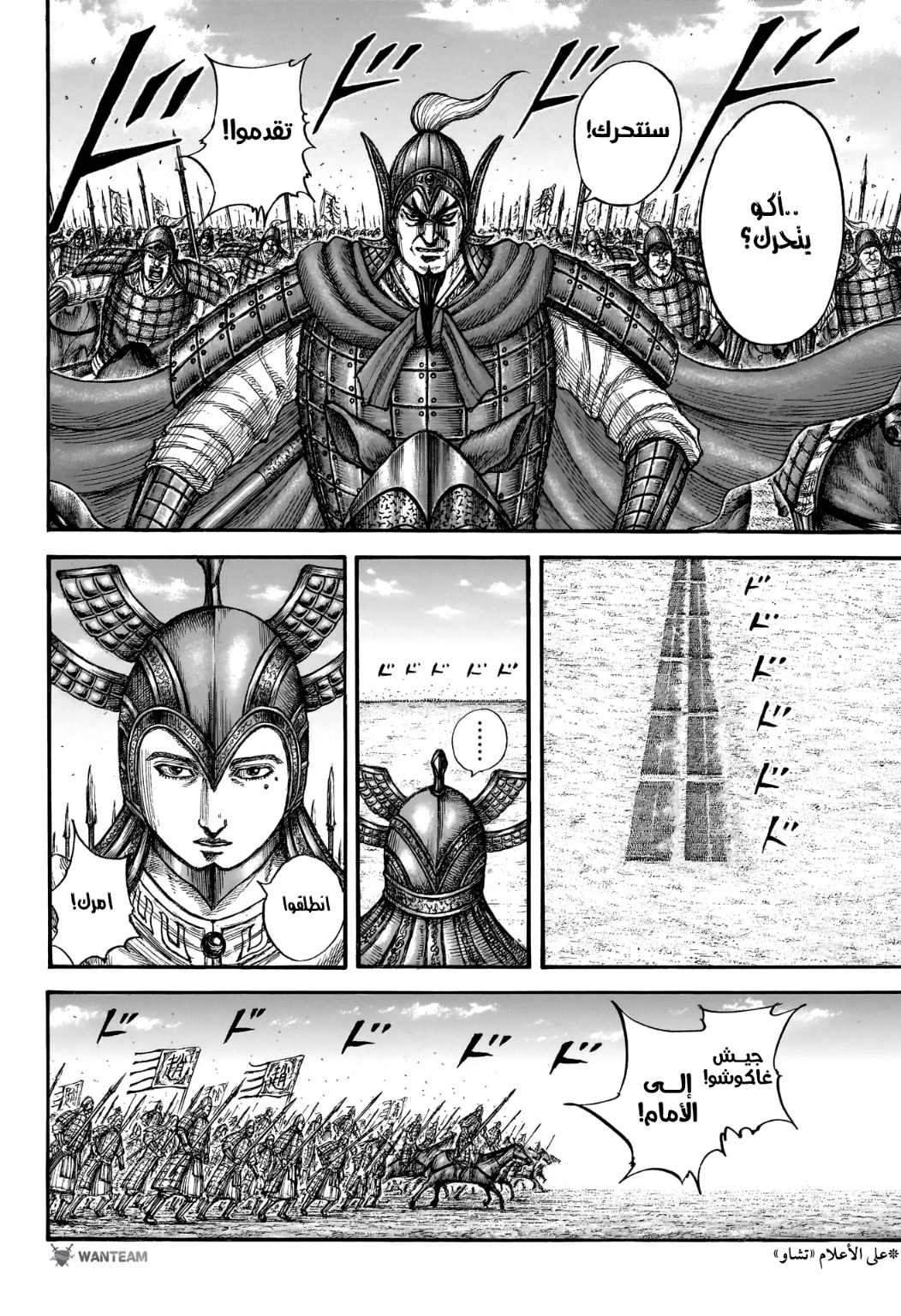 Kingdom: Chapter 774 - Page 13