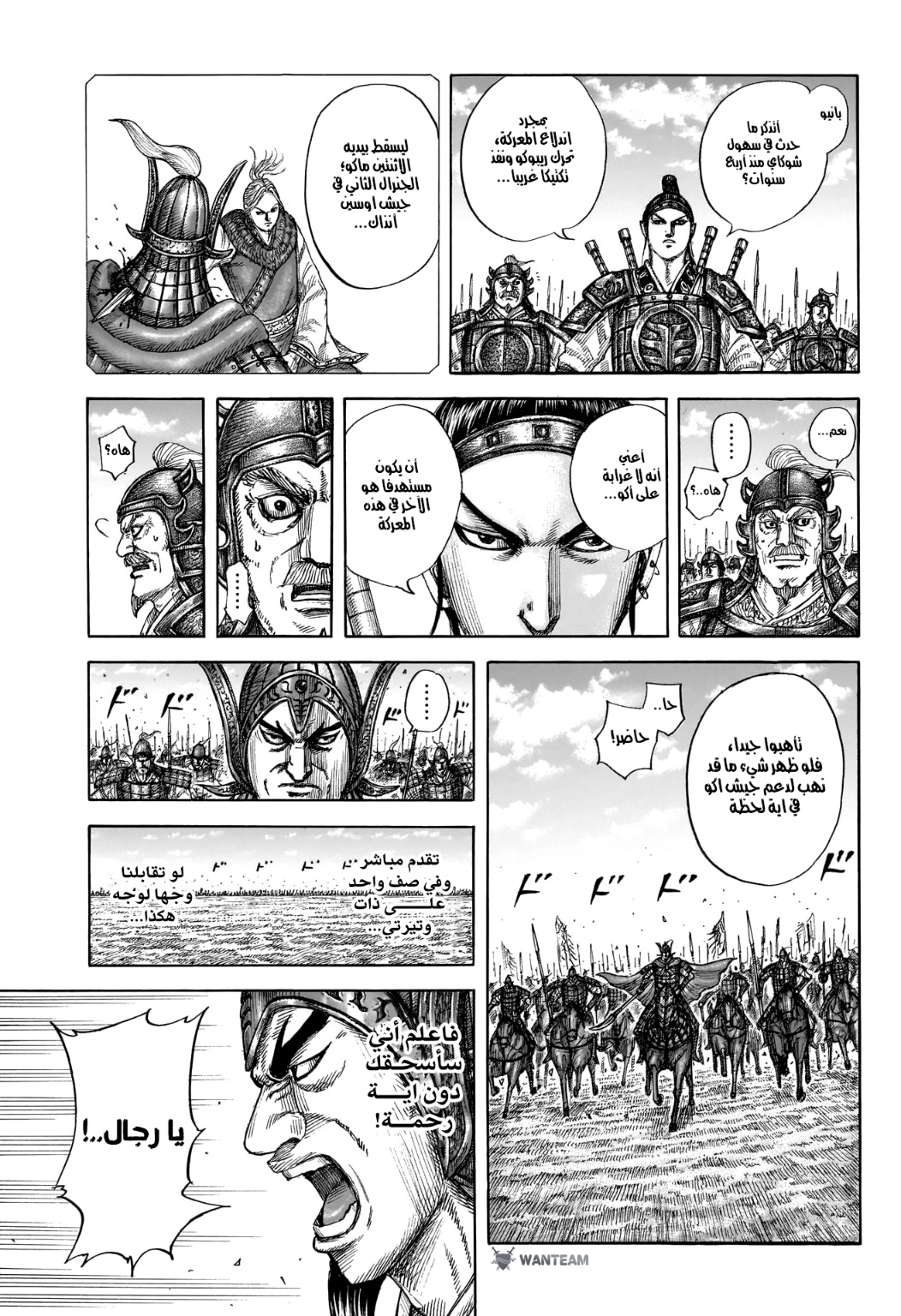 Kingdom: Chapter 774 - Page 16