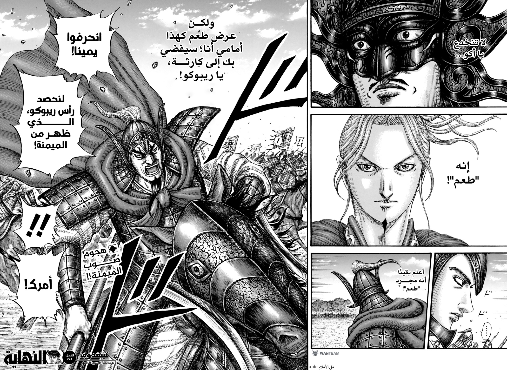 Kingdom: Chapter 774 - Page 19