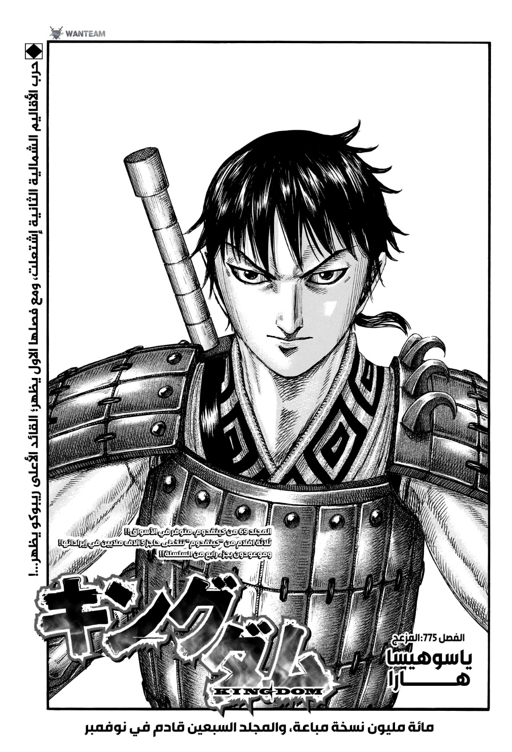 Kingdom: Chapter 775 - Page 2