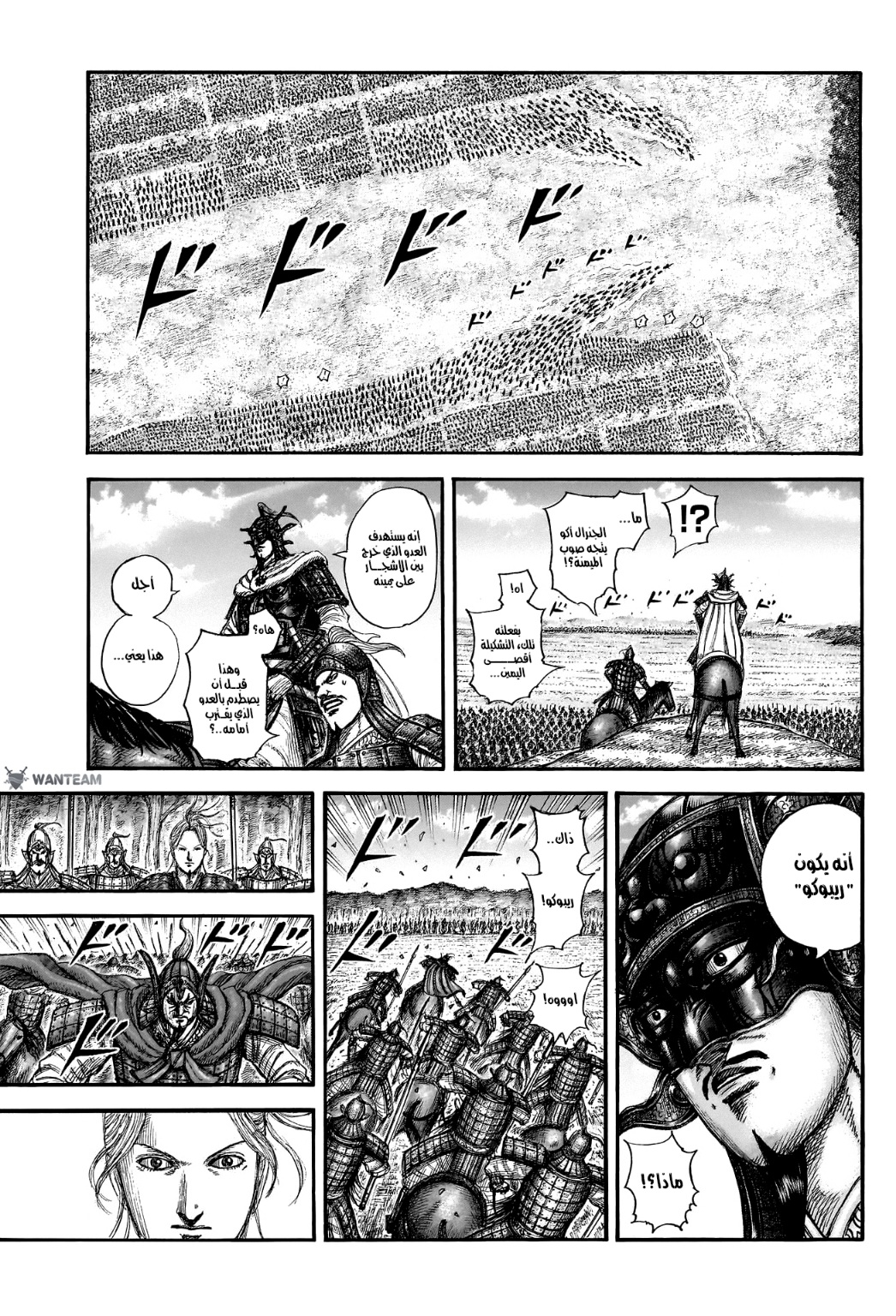 Kingdom: Chapter 775 - Page 6