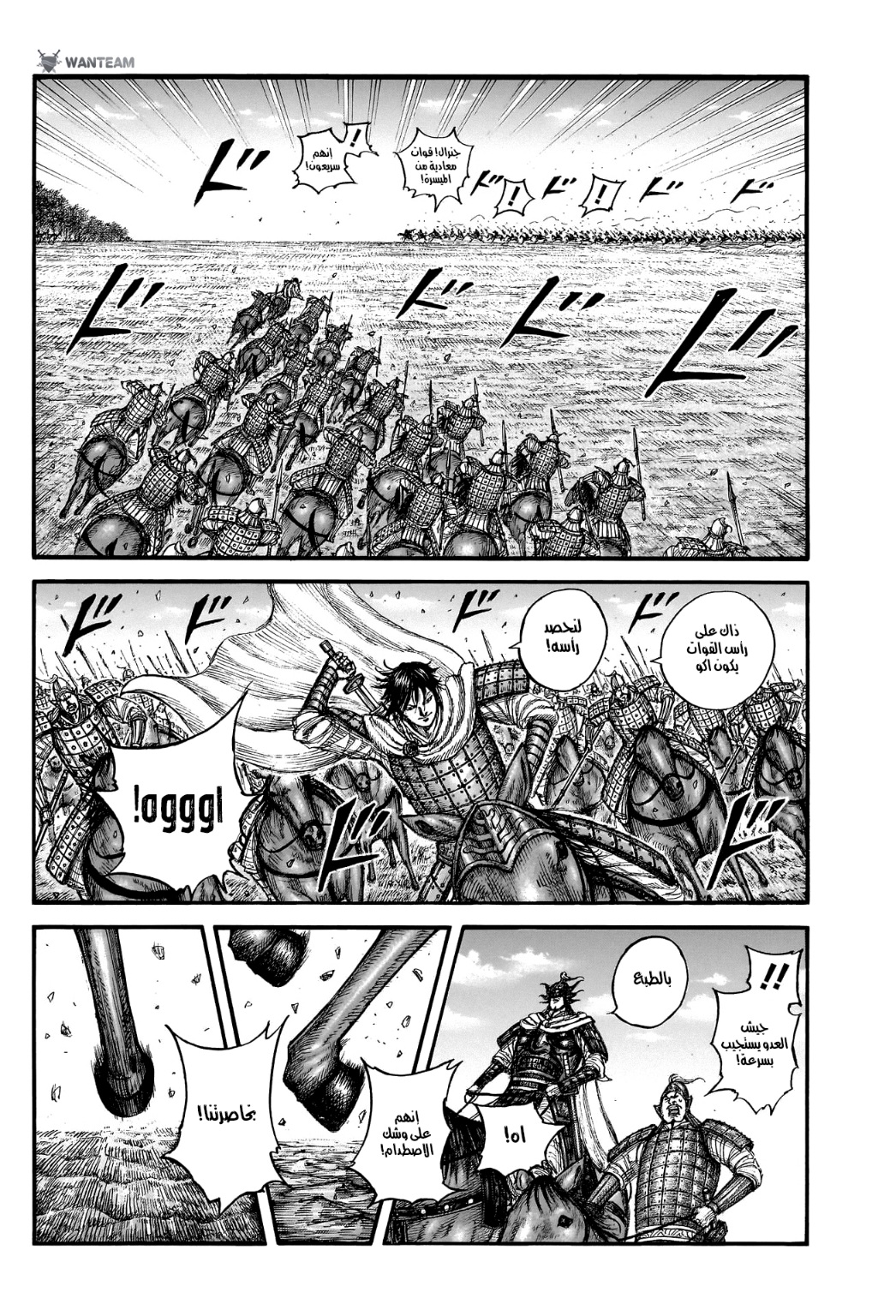 Kingdom: Chapter 775 - Page 7