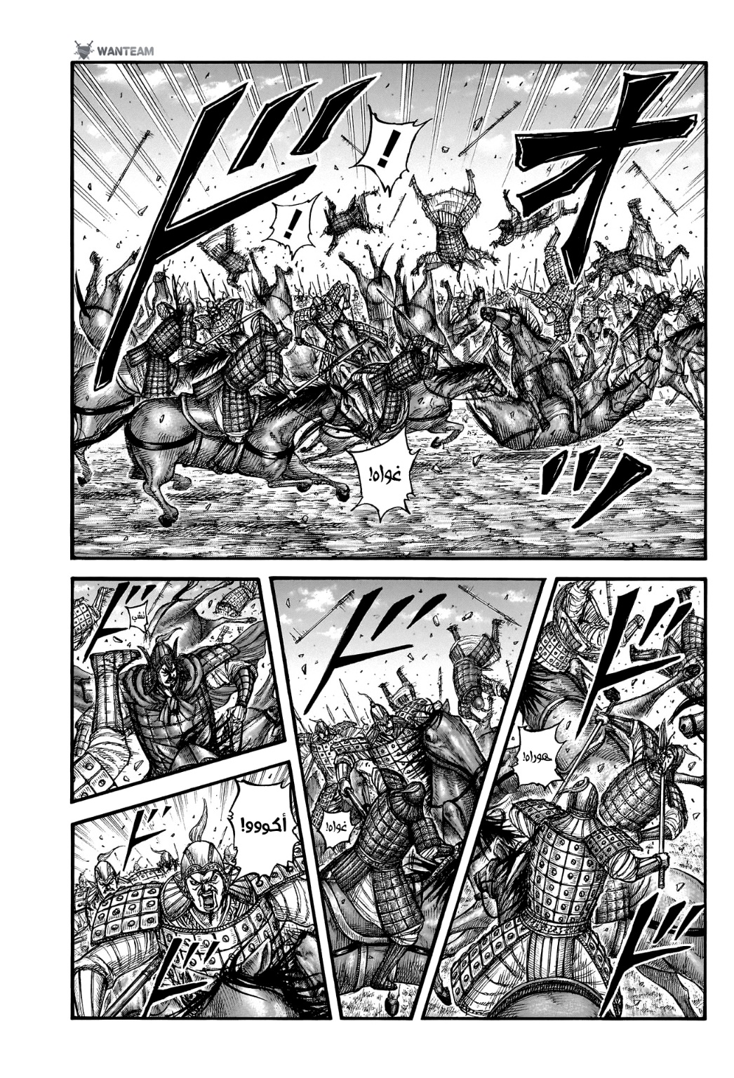 Kingdom: Chapter 775 - Page 8