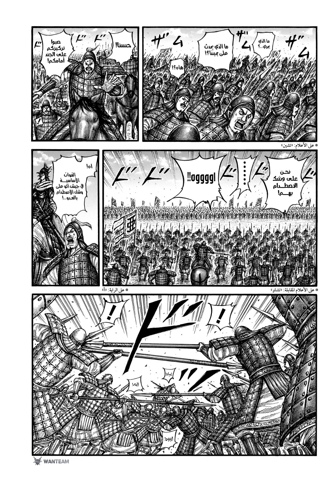 Kingdom: Chapter 775 - Page 10